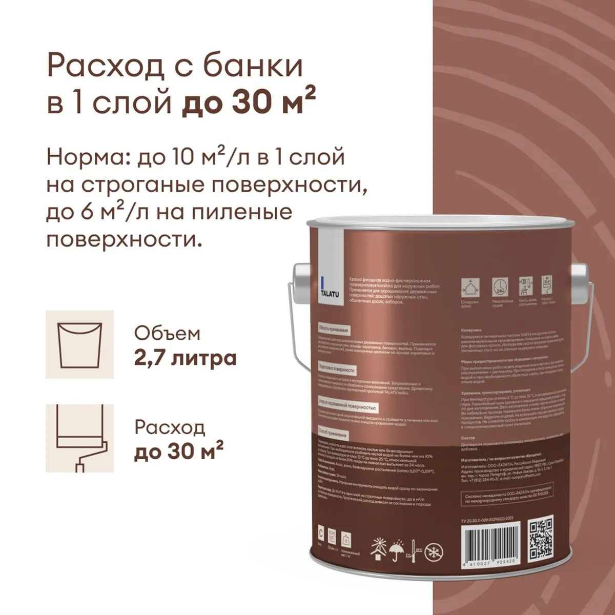 КРАСКА ПО ДЕРЕВУ "KARSIKKO" БАЗА A 2,7 Л (1) "TALATU"