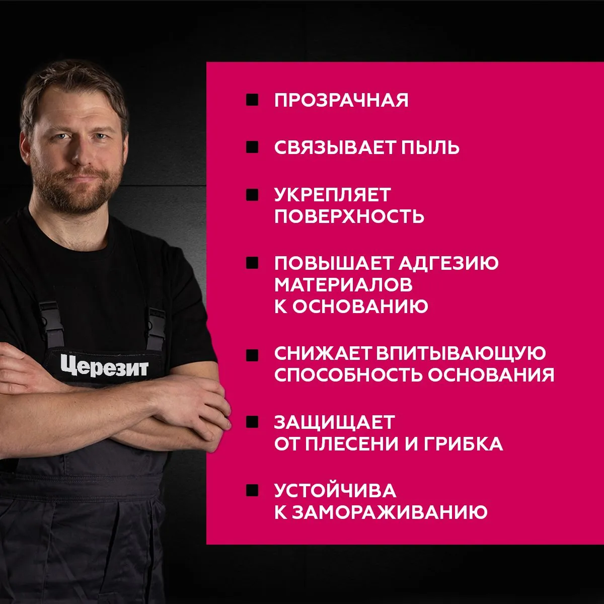 ГРУНТОВКА-КОНЦЕНТРАТ CT 17  1 Л (12/480) "CERESIT"