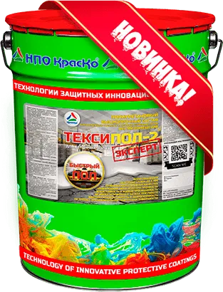 Тексипол-2 Эксперт «Быстрый пол» — двухкомпонентный полиуретановый состав для бетонных полов внутри помещений (полуглянцевый)