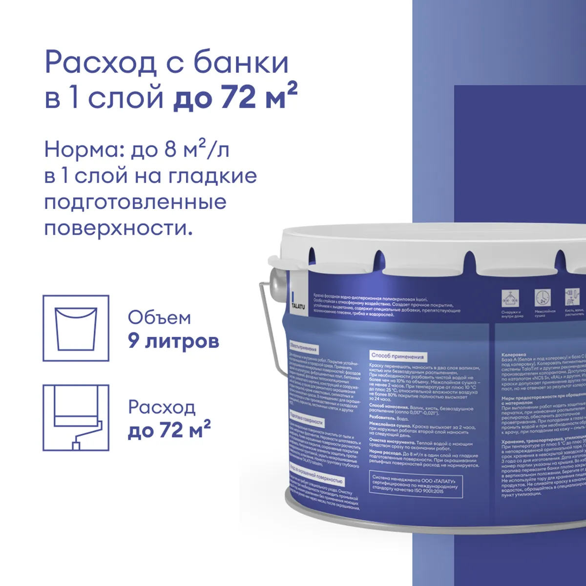КРАСКА ФАСАДНАЯ "KUORI" АТМОСФЕРОСТОЙКАЯ БАЗА А 9 Л (1) "TALATU"