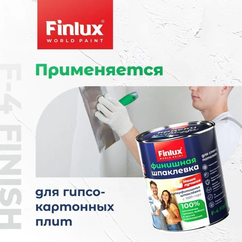 Finlux F-4 Готовая Финишная полимерная шпаклевка для стен и потолков