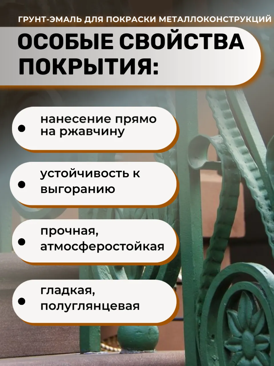 Ржавомет PROFI «3в1» (полуглянцевая грунт-эмаль прямо по ржавчине)