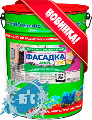 Фасадка (УФ) «ACRYL» — всесезонная атмосферостойкая акриловая краска для фасадных работ (матовая)