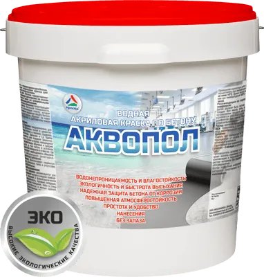 Аквопол — акриловая краска по бетону (матовая)
