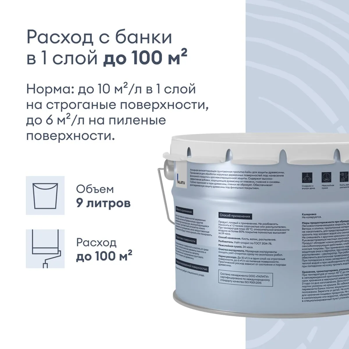 ГРУНТ-АНТИСЕПТИК "KAIKU" 9 Л (1) "TALATU"
