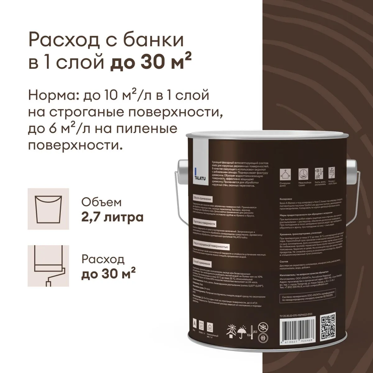 АНТИСЕПТИК КРОЮЩИЙ "SKETSI" БАЗА A 2,7 Л (1) "TALATU"