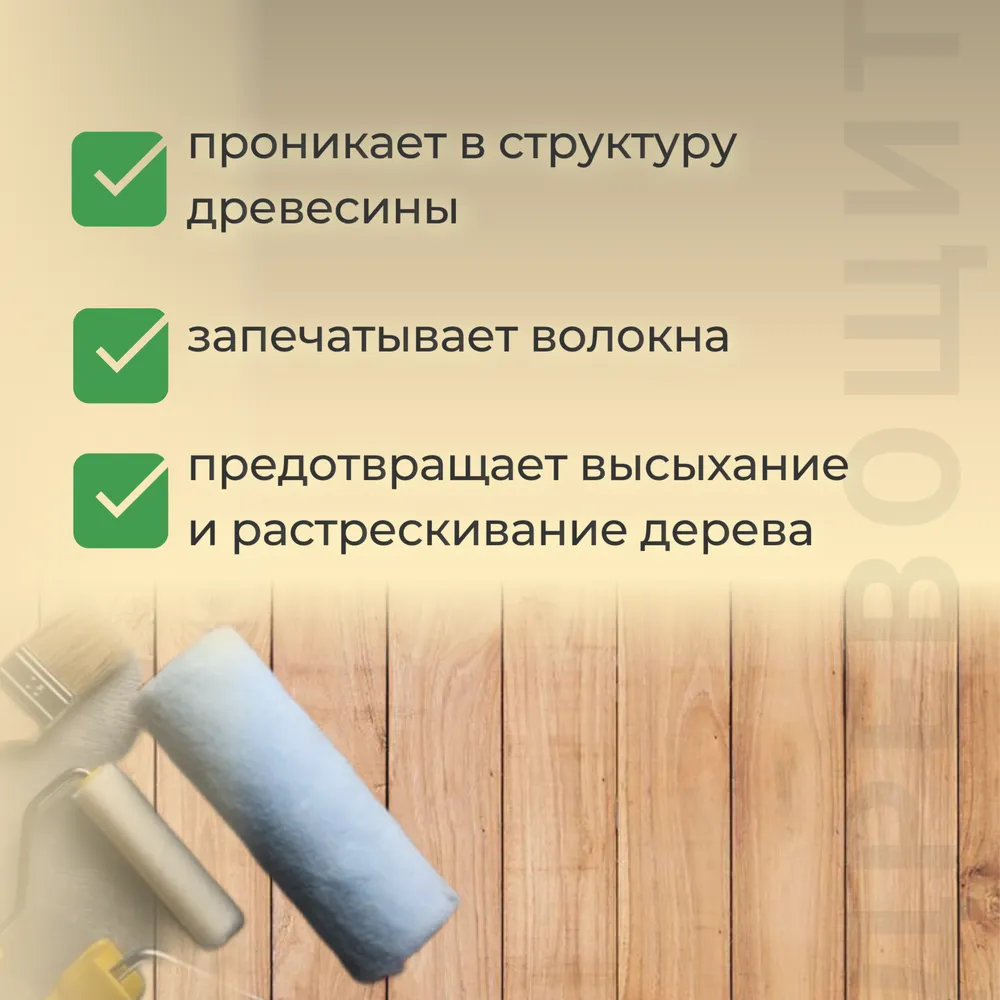Древощит PROFI "2в1" (грунт-пропитка с защитой от плесени и грибка)