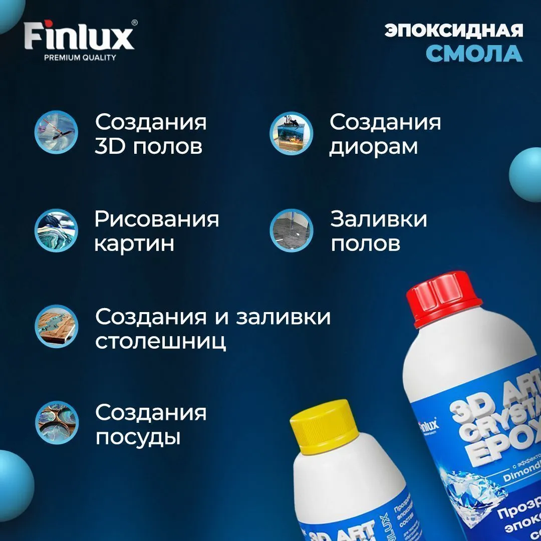 Эпоксидная смола для творчества Finlux ART без пузырьков Finlux ART 1135 3D OPTIK EPOXY DECOR с эффектом DiamondFlex