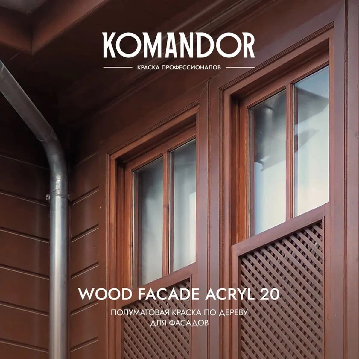 КРАСКА ПО ДЕРЕВУ "WOOD FACADE ACRYL 20" БАЗА C 0,9 Л (1/6) "KOMANDOR"