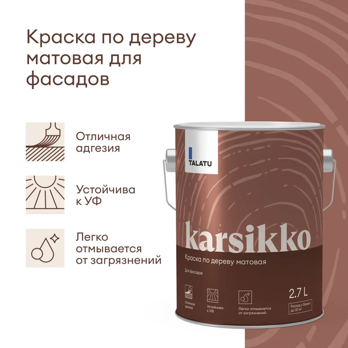 КРАСКА ПО ДЕРЕВУ "KARSIKKO" БАЗА С 2,7 Л (1) "TALATU"