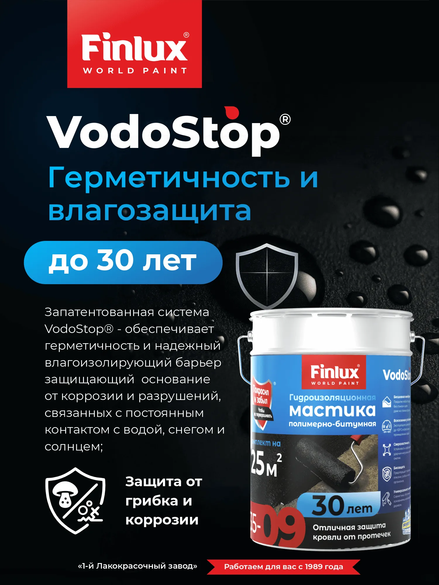 Жидкая резина для кровли Finlux F-35-9