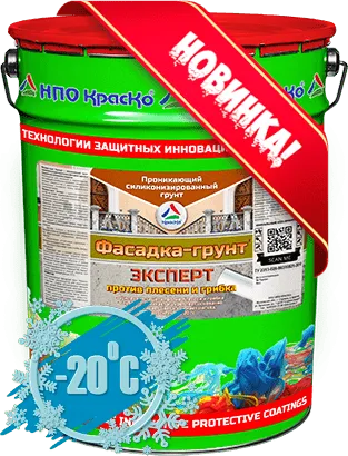 Фасадка-грунт Эксперт — проникающий силиконизированный грунт с защитой от плесени и грибка