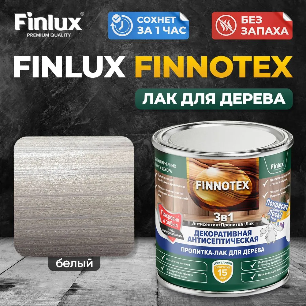 Finlux Svatozar-92 / Финлюкс Святозар-92 "FINNOTEX" Лак (Белый, 0,8 кг.)