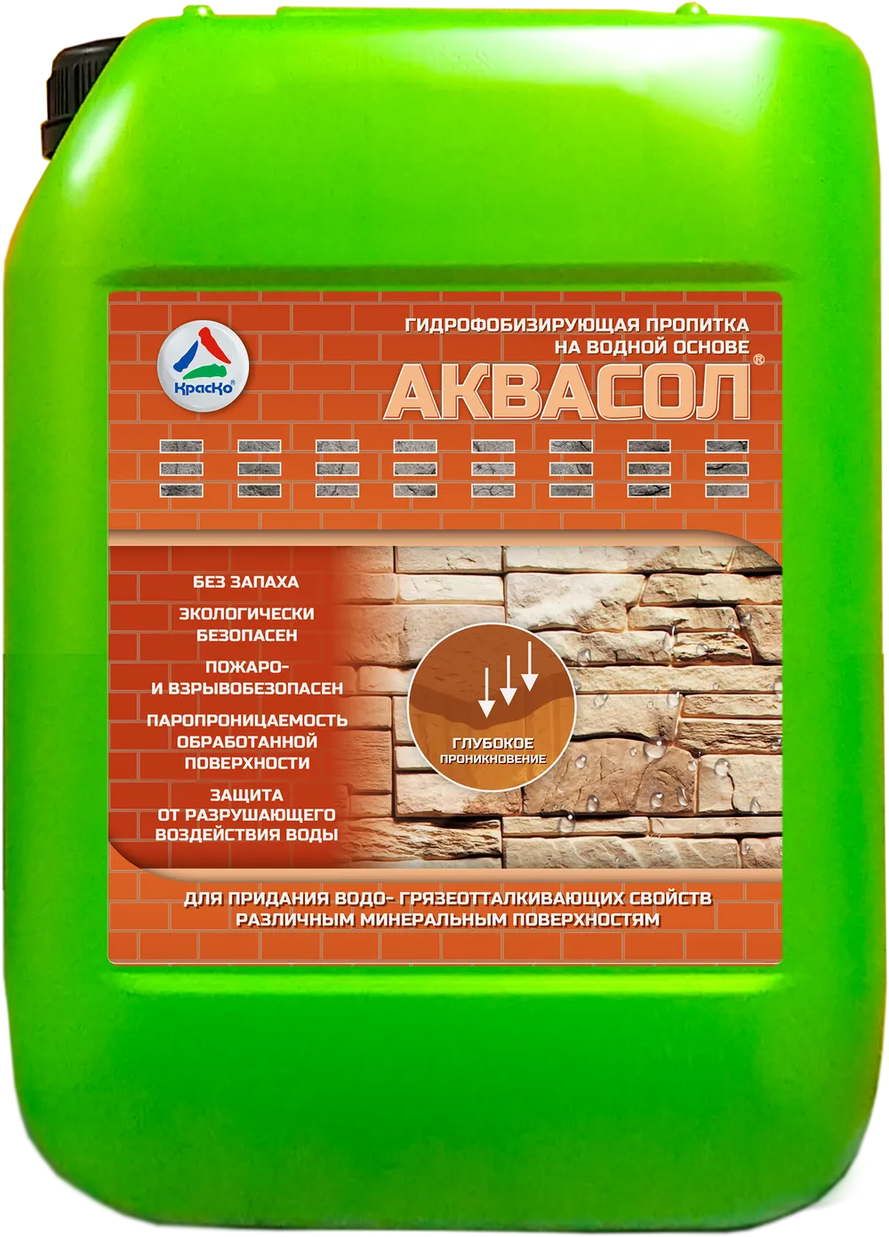 Аквасол — гидрофобная пропитка для камня, бетона и кирпича