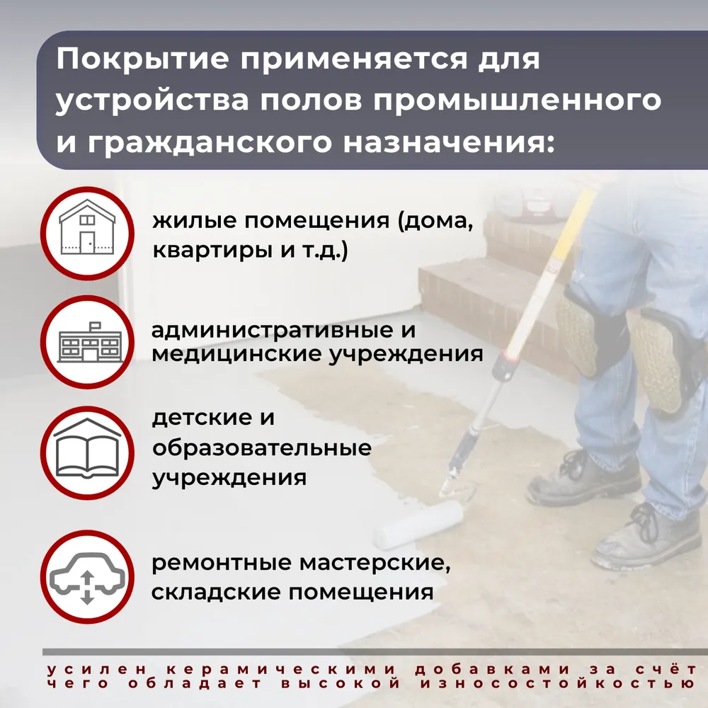 Pollastimax «Премиум» (эпоксидное покрытие для бетонного пола)