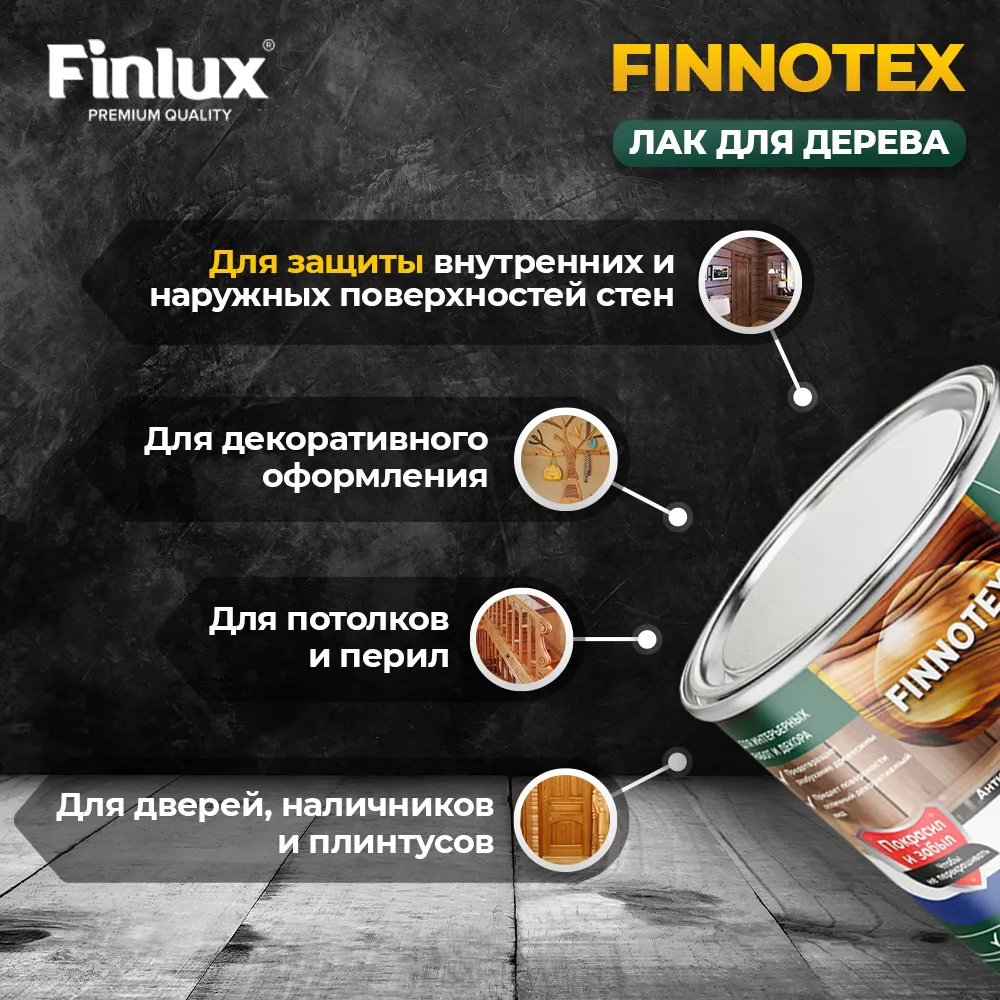 Finlux Svatozar-92 / Финлюкс Святозар-92 "FINNOTEX" Лак