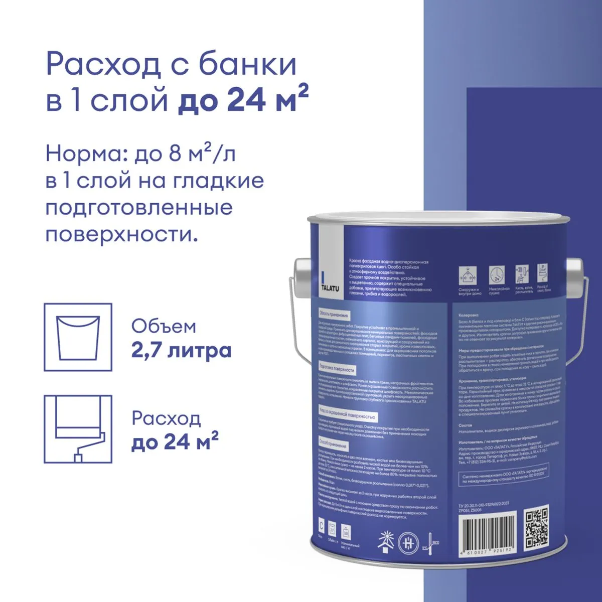 КРАСКА ФАСАДНАЯ "KUORI" АТМОСФЕРОСТОЙКАЯ БАЗА С 2,7 Л (1) "TALATU"