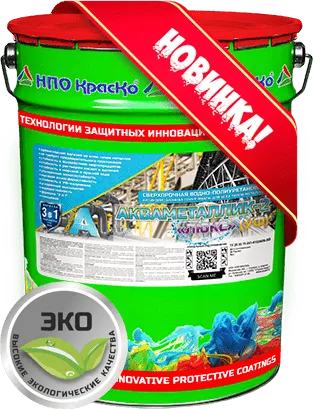 Акваметаллик-2 «Люкс» (УФ) — водно-полиуретановая сверхпрочная антикоррозионная грунт-эмаль «3в1» для всех типов металлов (глянцевая)