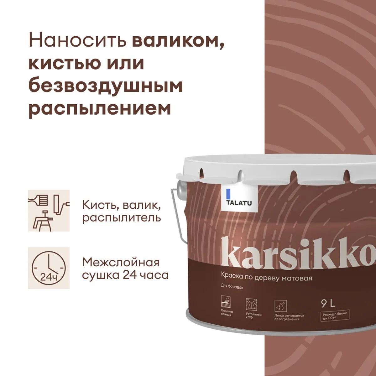 КРАСКА ПО ДЕРЕВУ "KARSIKKO" БАЗА С 9 Л (1) "TALATU"