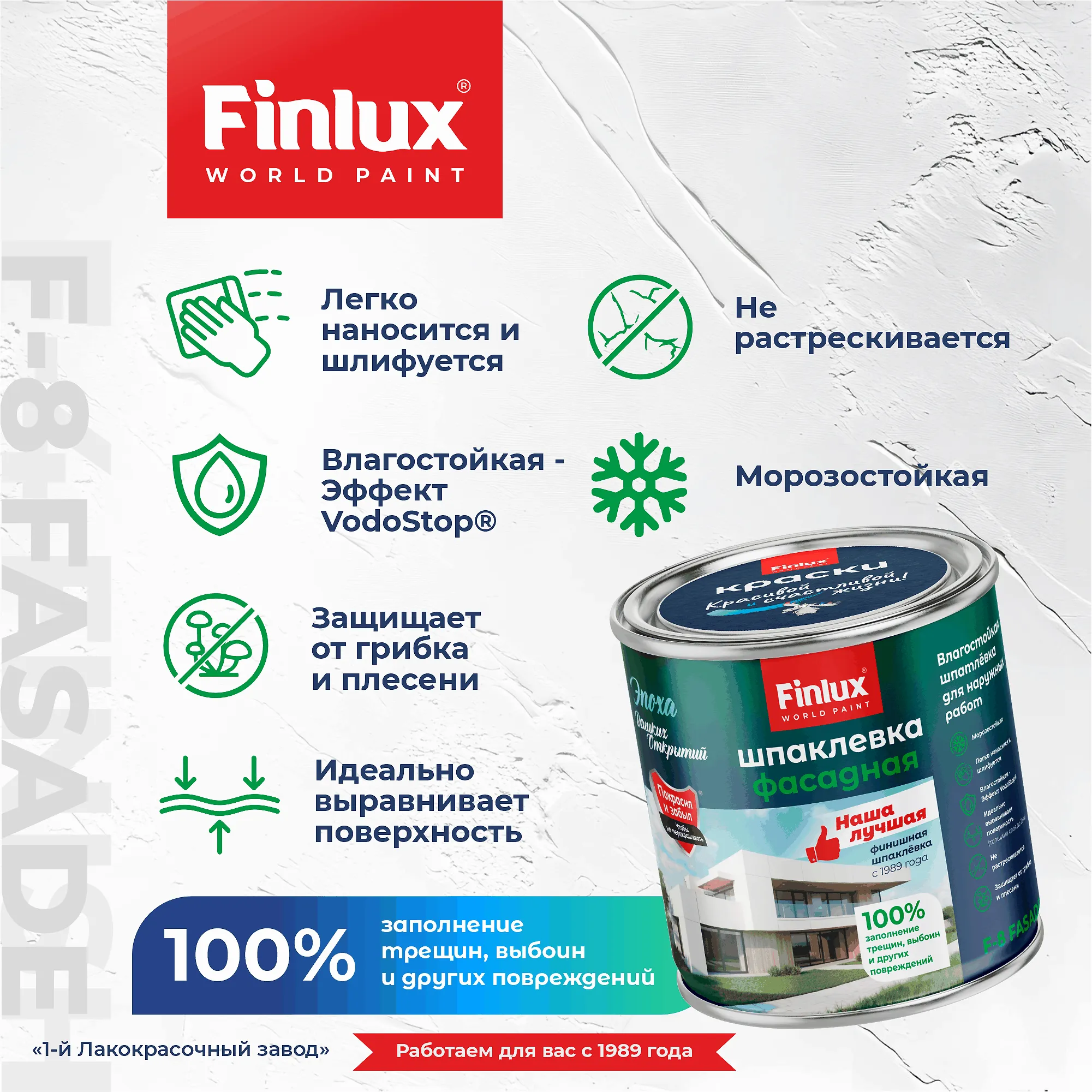 Влагостойкая шпатлёвка для наружных работ Finlux F-8 Fasade