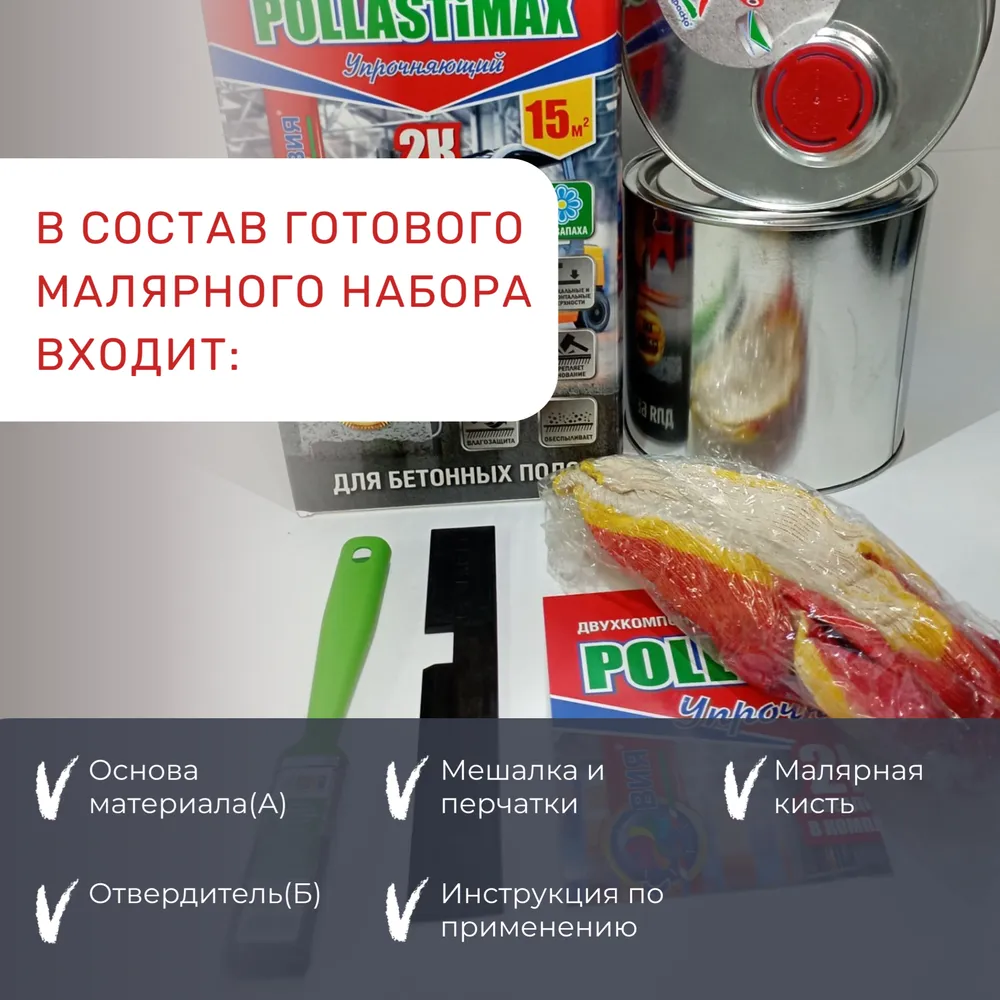 Pollastimax «Упрочняющий» (эпоксидная упрочняющая грунт-пропитка)