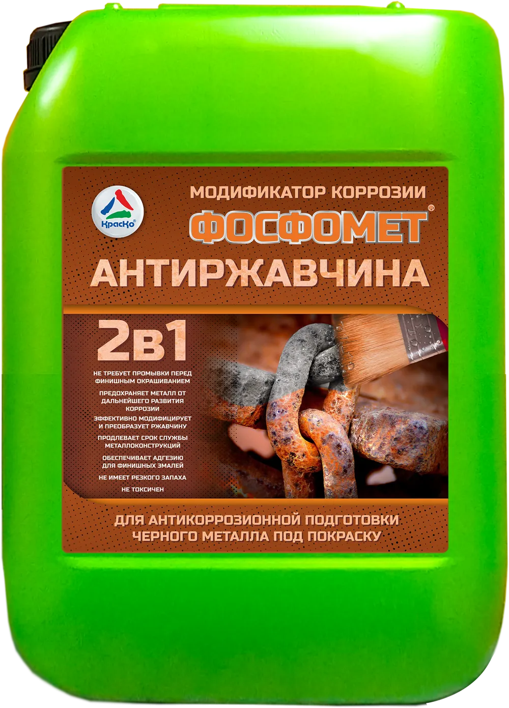 Фосфомет «Антиржавчина 2в1» - фосфатирующий модификатор ржавчины для защиты металлов