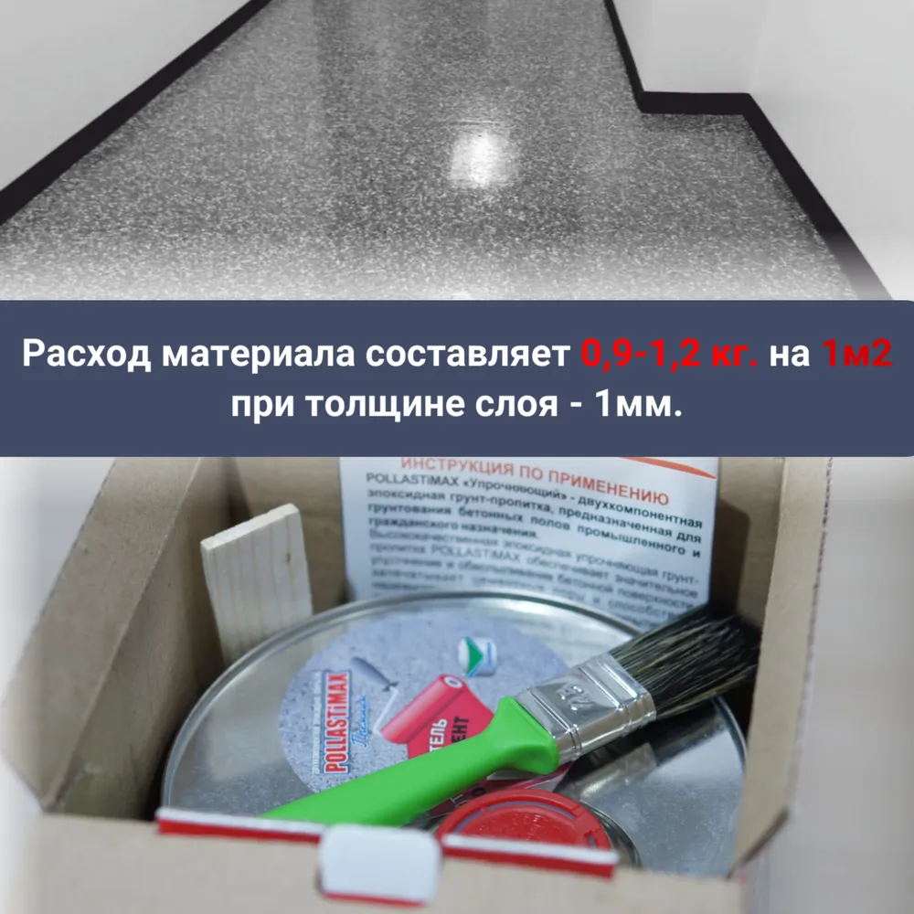 Pollastimax «Жидкая плитка» (эпоксидный наливной пол / бесшовное покрытие)