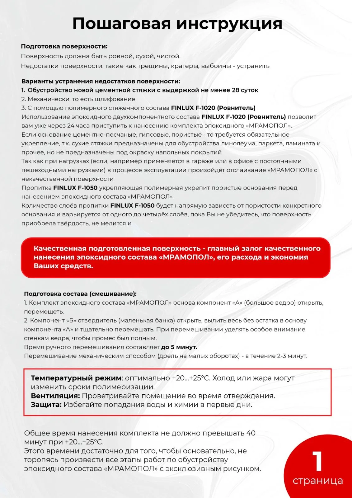MRAMOPOL Комплект наливных эпоксидных мраморных полов F-2005