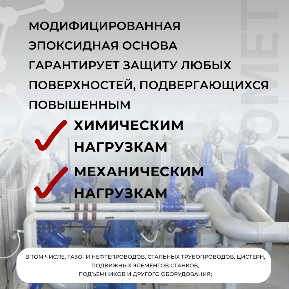 Ржавомет Эксперт «Панцирь-ХИМ» (эпоксидная двухкомпонентная сверхпрочная грунт-эмаль)