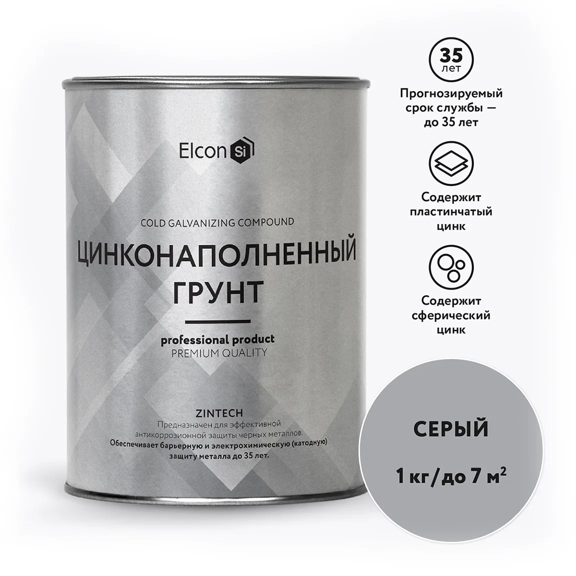ГРУНТ ЦИНКОНАПОЛНЕННЫЙ (СОСТАВ ДЛЯ ХОЛОДНОГО ЦИНКОВАНИЯ) "ZINTECH" СЕРЫЙ 1 КГ (1/12) "ELCON"