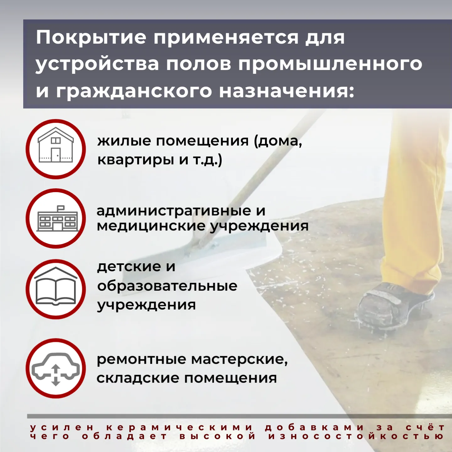 Pollastimax «Жидкая плитка» (эпоксидный наливной пол / бесшовное покрытие)
