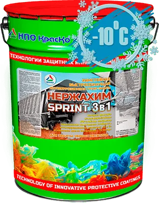 Нержахим SPRINT «3 в 1» — химстойкая быстросохнущая антикоррозионная грунт-эмаль для защиты черных металлов (матовая)