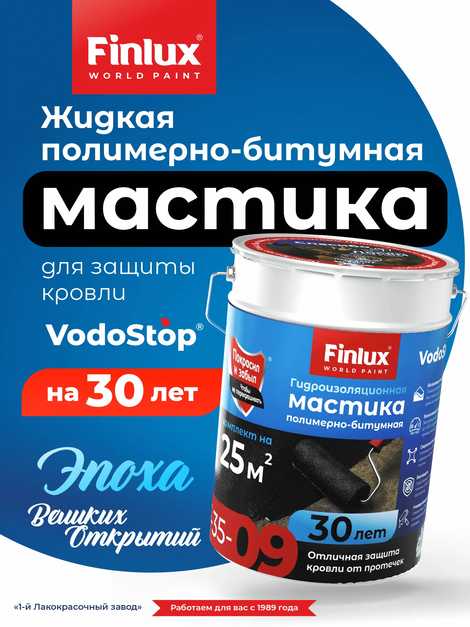 Жидкая резина для кровли Finlux F-35-9