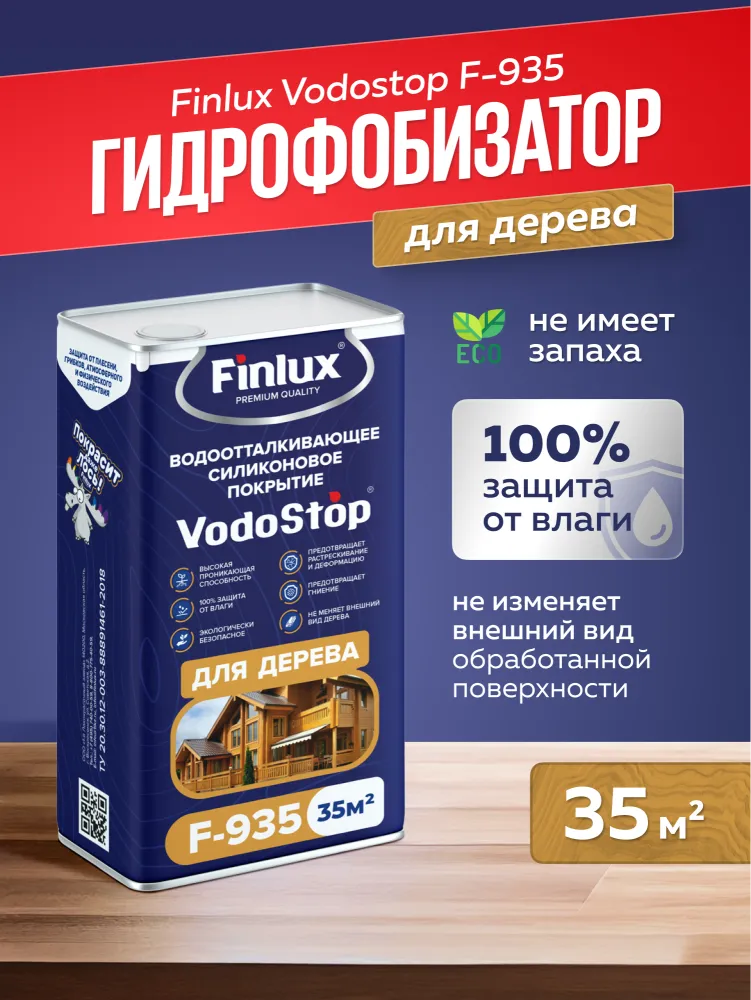 VodoStop® Экологичное  силиконовое водоотталкивающее покрытие для дерева Finlux F-935