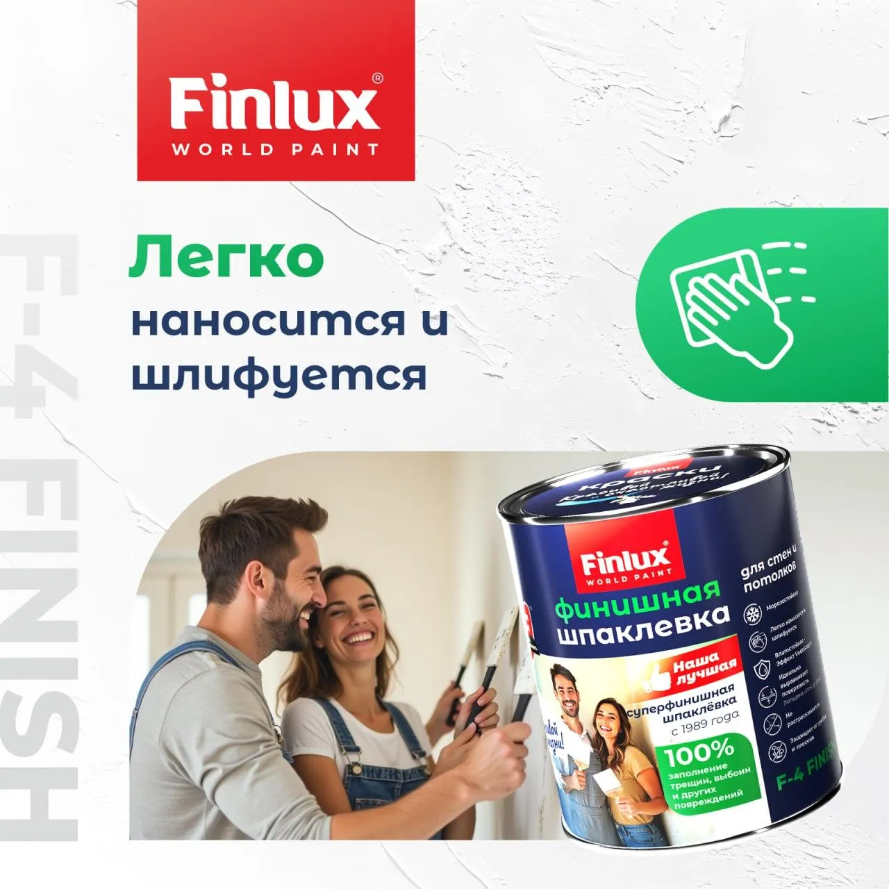Finlux F-4 Готовая Финишная полимерная шпаклевка для стен и потолков