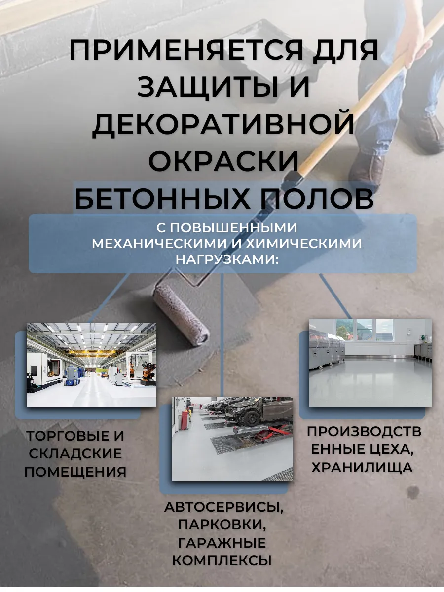 Бетостоун-1 Эксперт «Алмаз» (полиуретановая полуглянцевая эмаль для бетонных полов).
