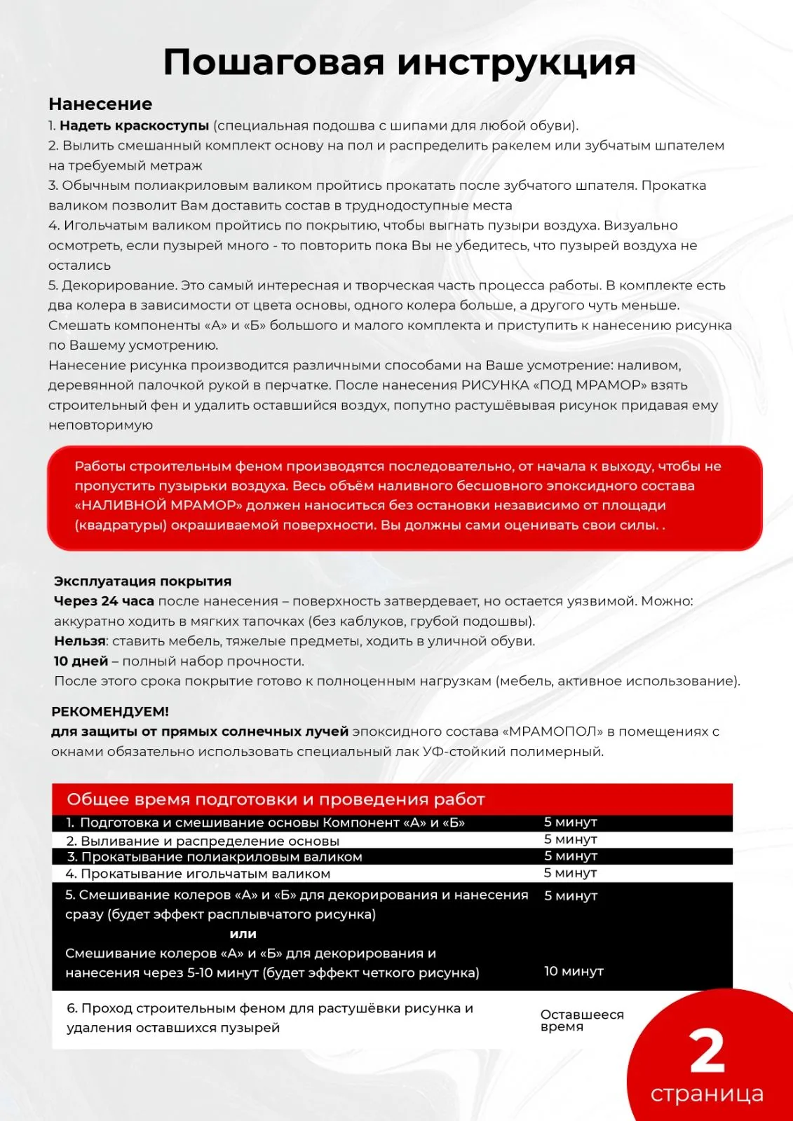 MRAMOPOL Комплект наливных эпоксидных мраморных полов F-2005