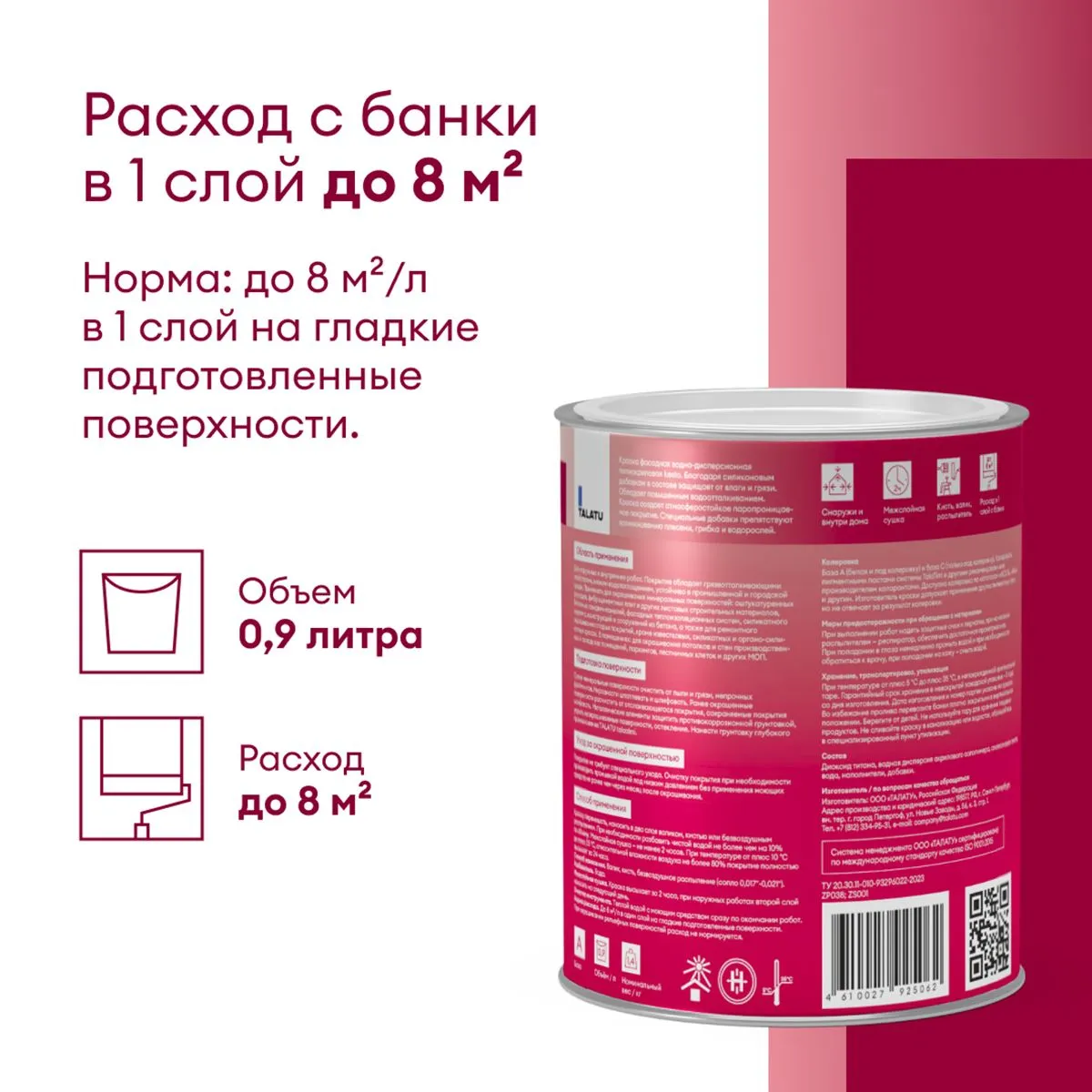 КРАСКА ФАСАДНАЯ "KESTO" БАЗА А 0,9 Л (1/6) "TALATU"