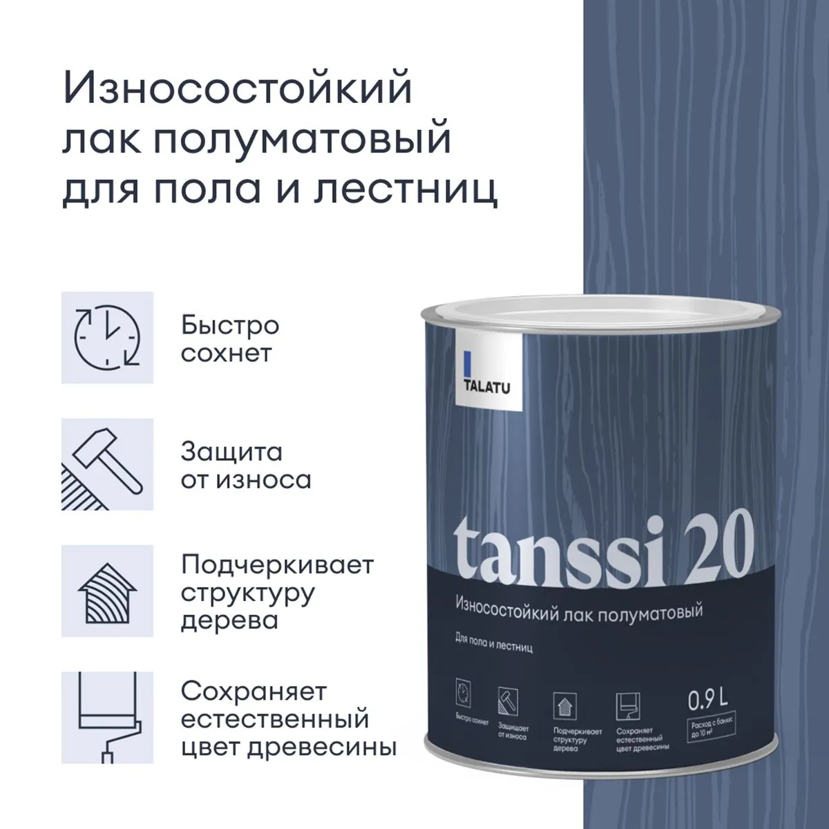 ЛАК "TANSSI 20" ДЛЯ ПОЛА И ЛЕСТНИЦ ПОЛУМАТОВЫЙ 0,9 Л (1/6) "TALATU"