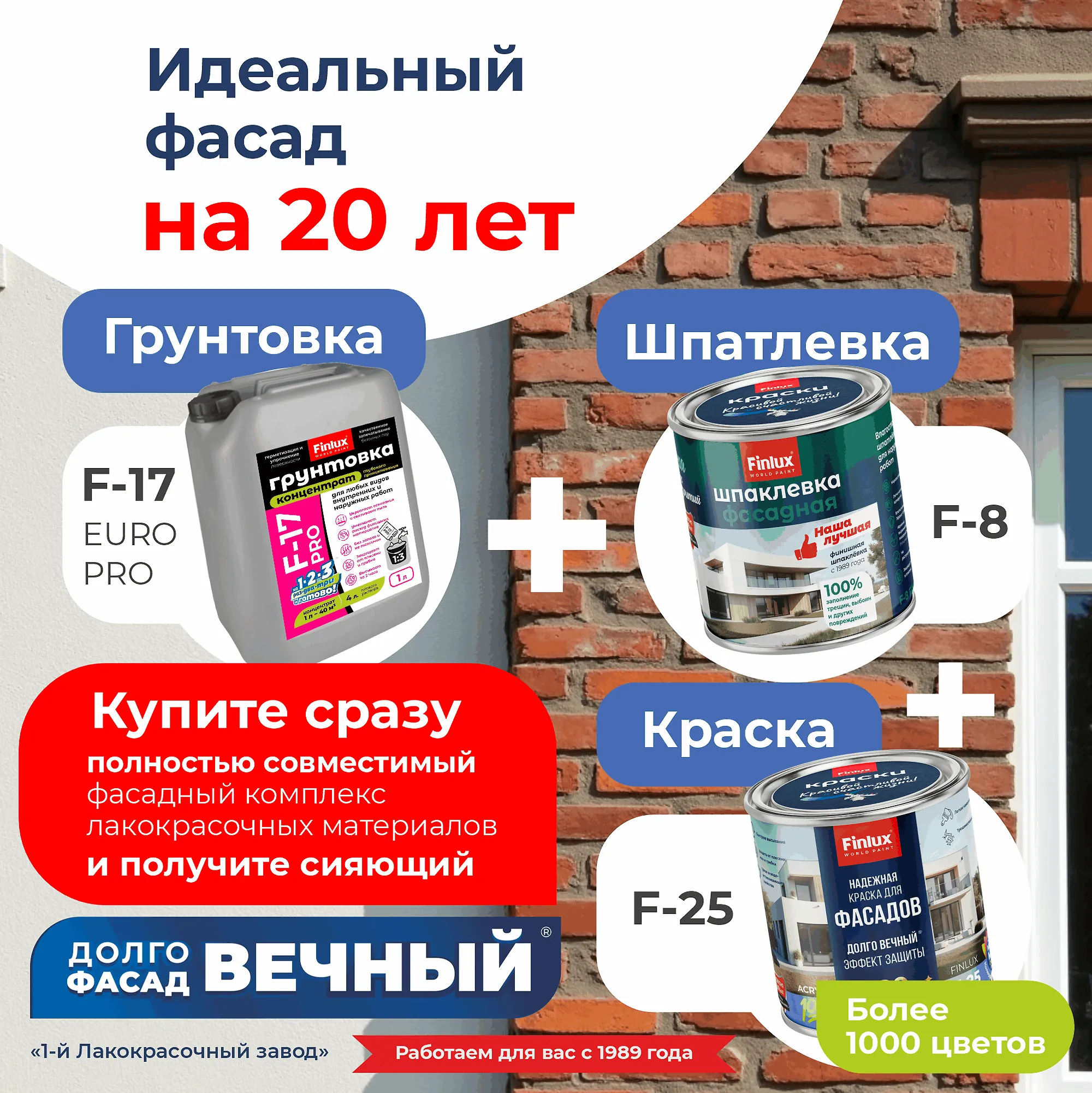 Влагостойкая шпатлёвка для наружных работ Finlux F-8 Fasade