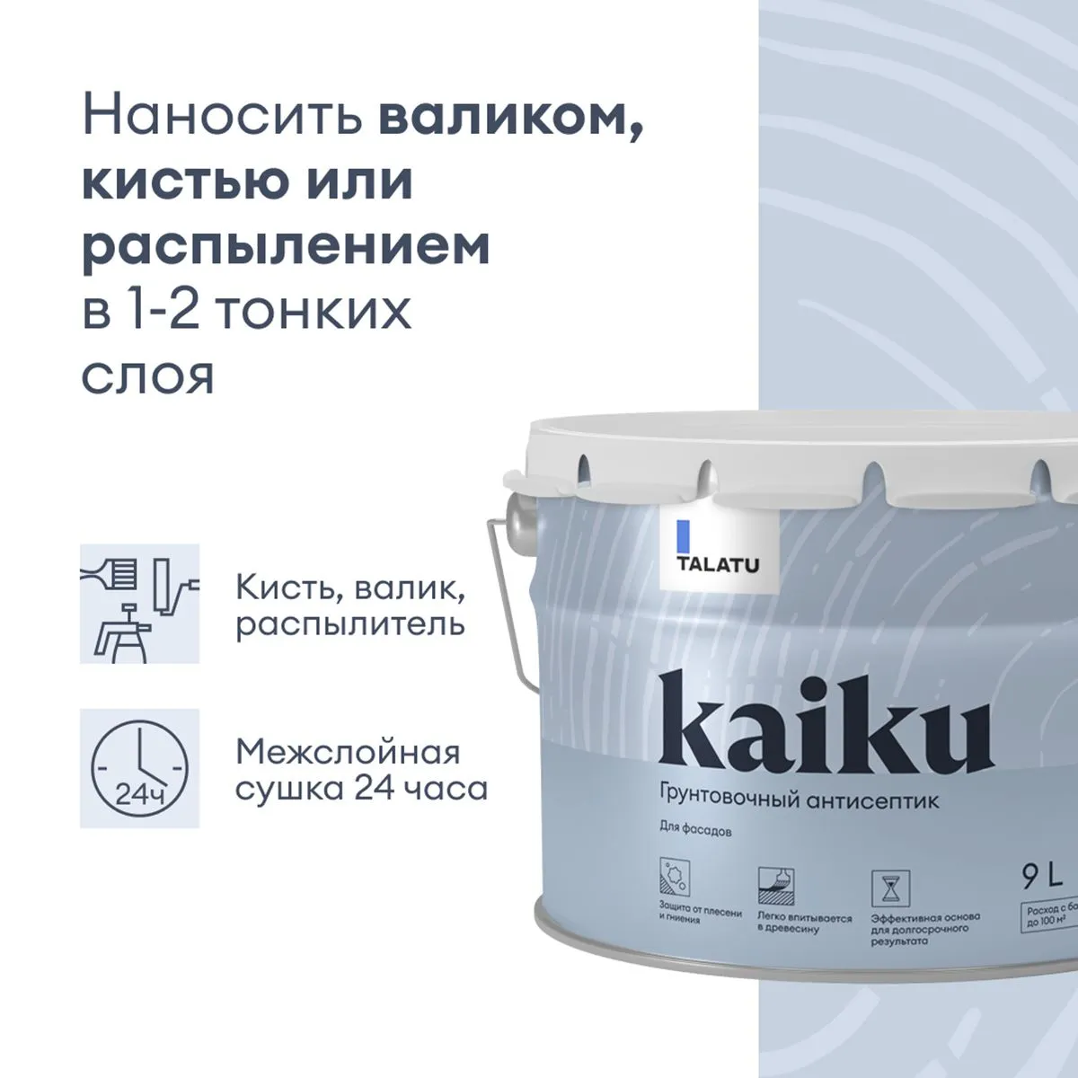 ГРУНТ-АНТИСЕПТИК "KAIKU" 9 Л (1) "TALATU"