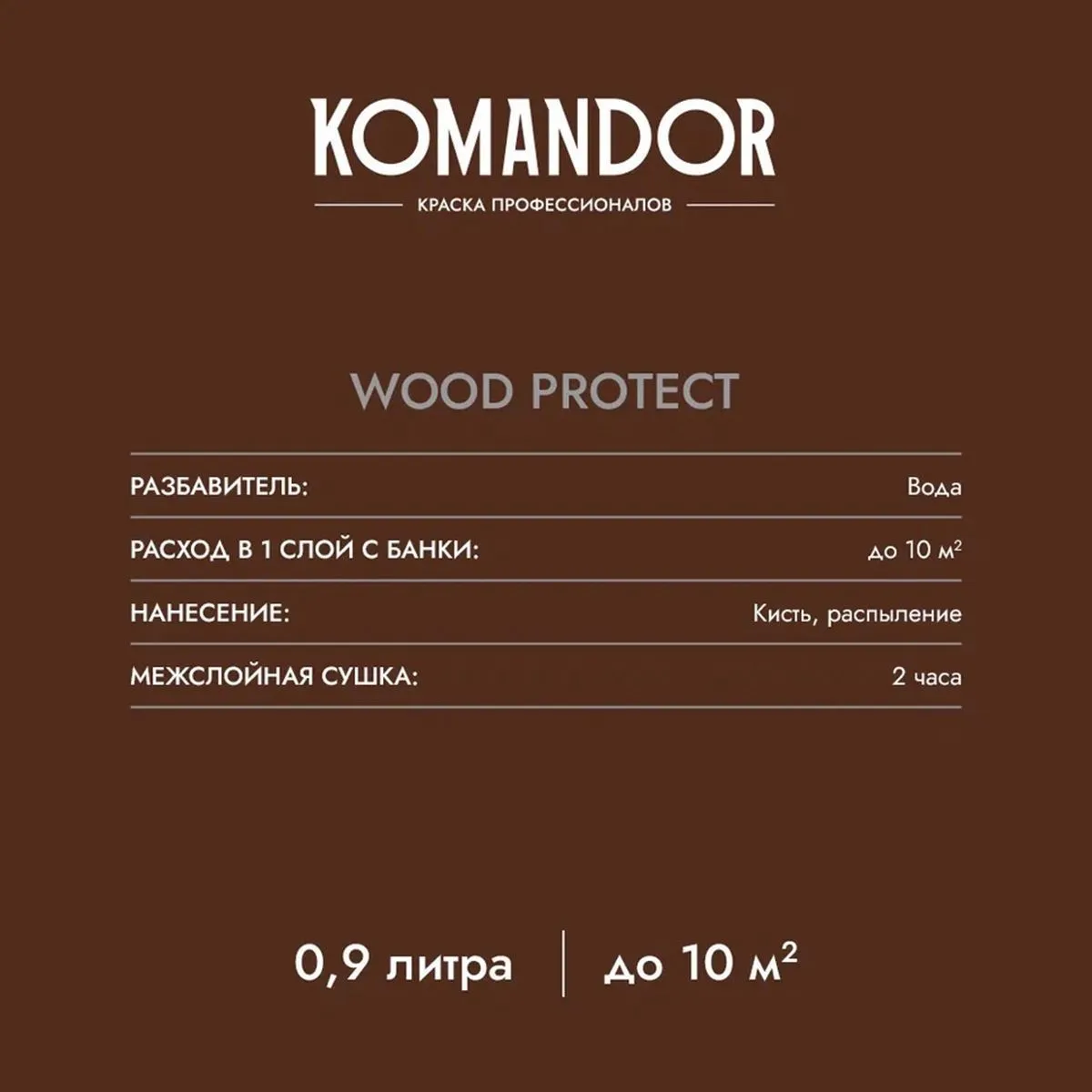 АНТИСЕПТИК ЛЕССИРУЮЩИЙ "WOOD PROTECT" 2,7 Л (1) "KOMANDOR"