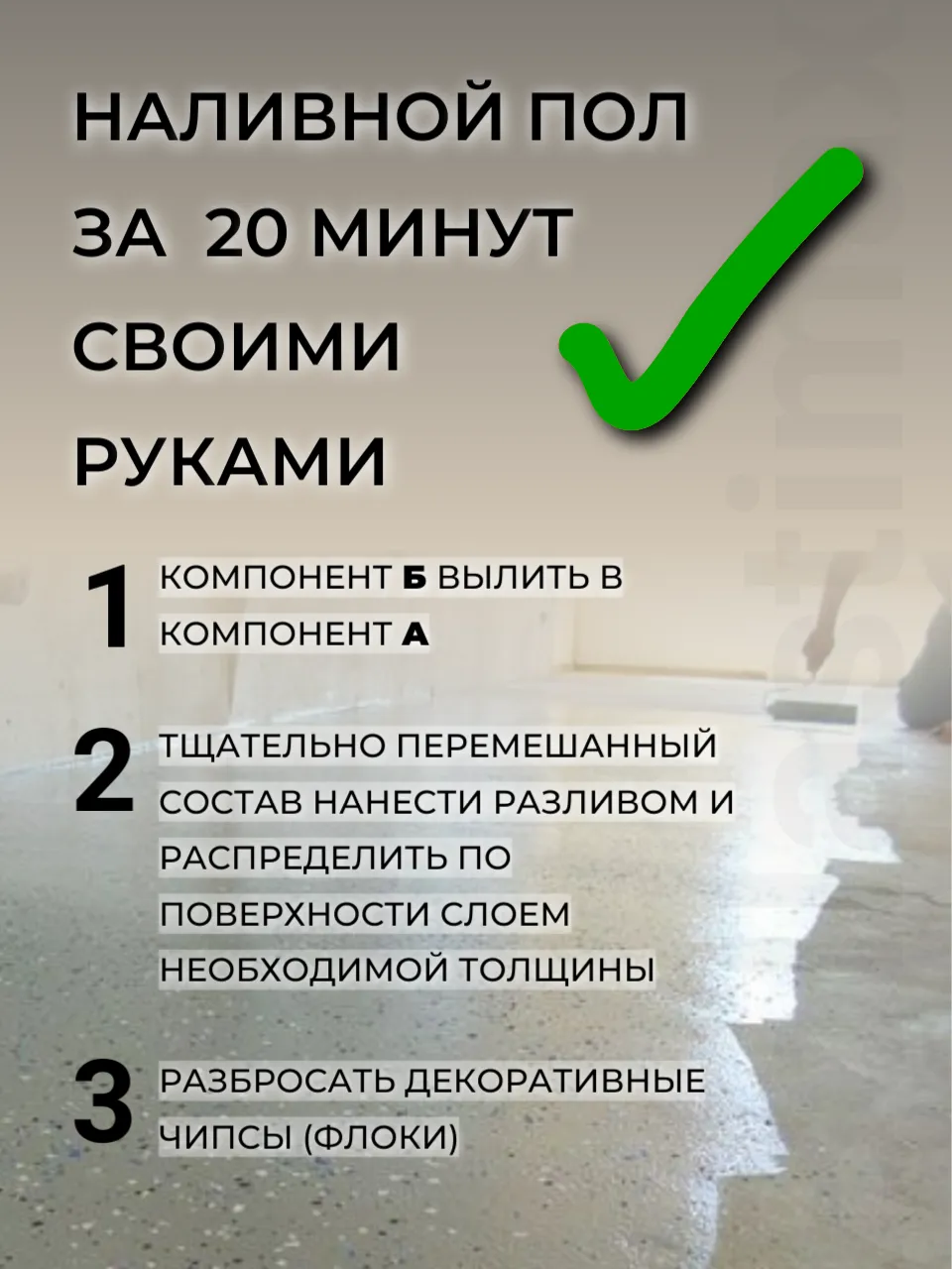Pollastimax «Идеальный пол» (УФ) (полиуретановый УФ-стойкий наливной пол)