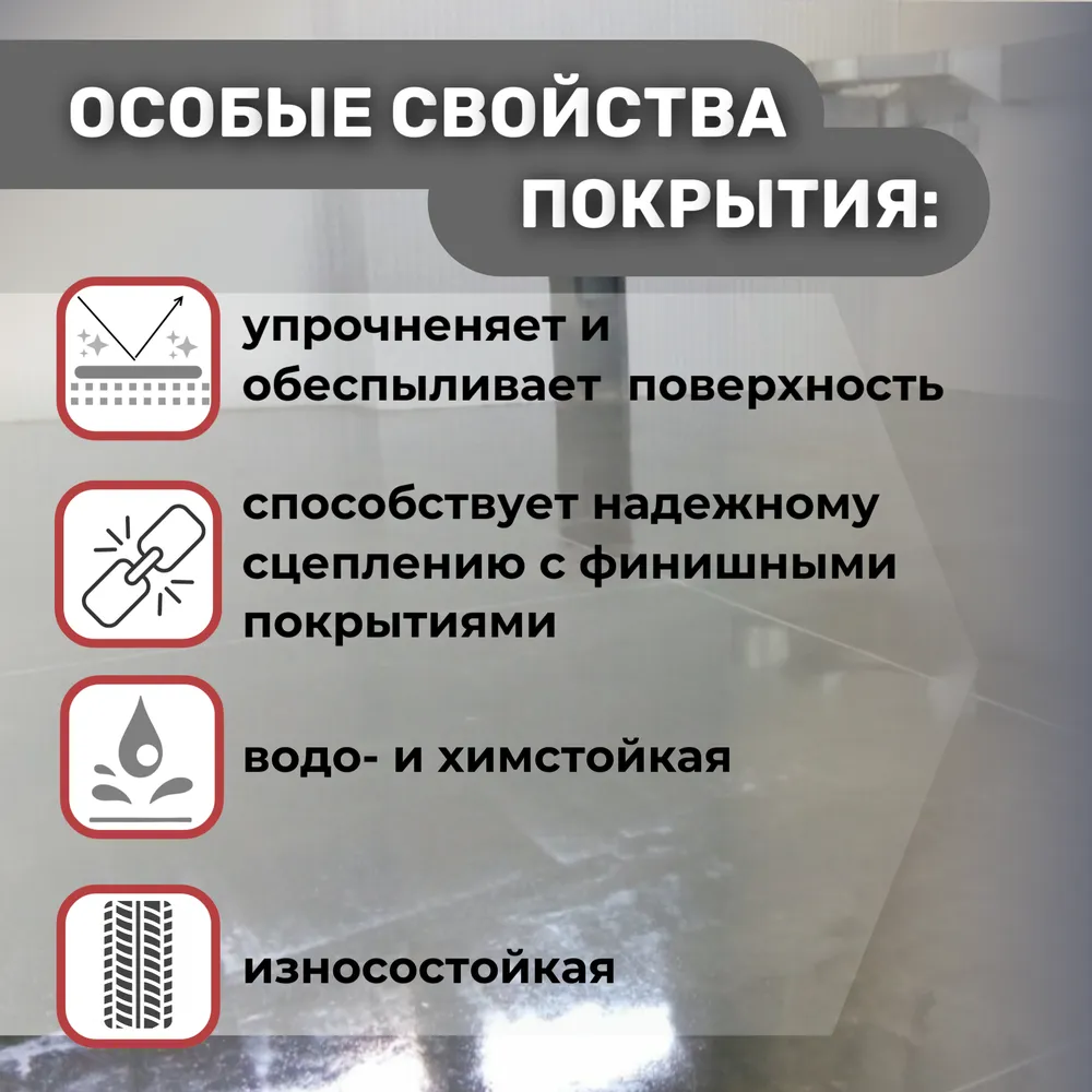 Pollastimax «Упрочняющий» (эпоксидная упрочняющая грунт-пропитка).