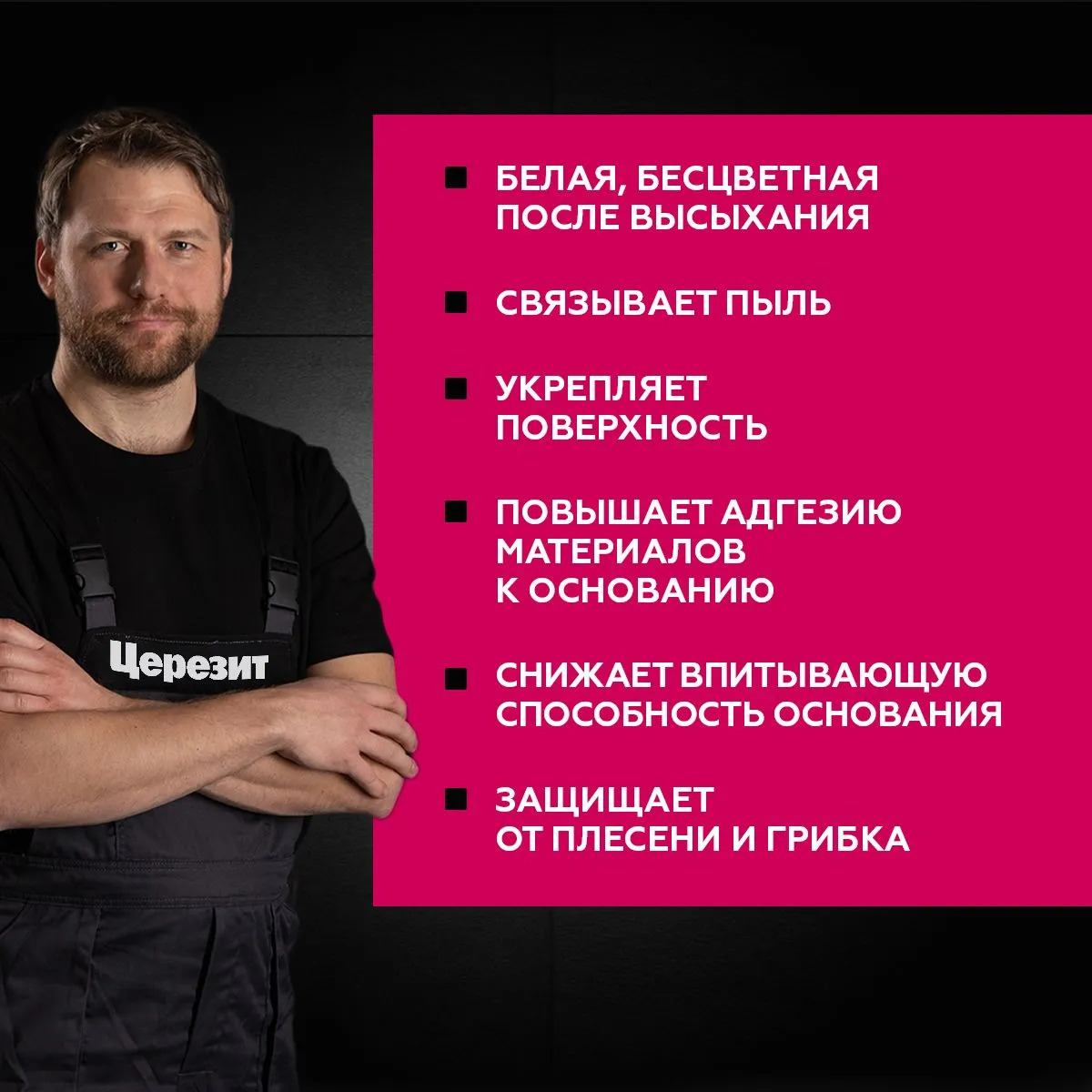 ГРУНТОВКА УКРЕПЛЯЮЩАЯ  CT 17 TRANSPARENT  5 Л (1) "CERESIT"