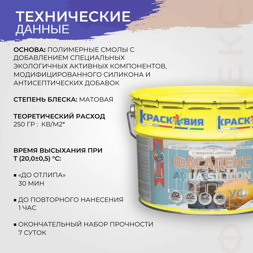 Фасадекс AQUA SILICON УФ (УФ-стойкая грязеотталкивающая краска с эффектом «Лотоса»)