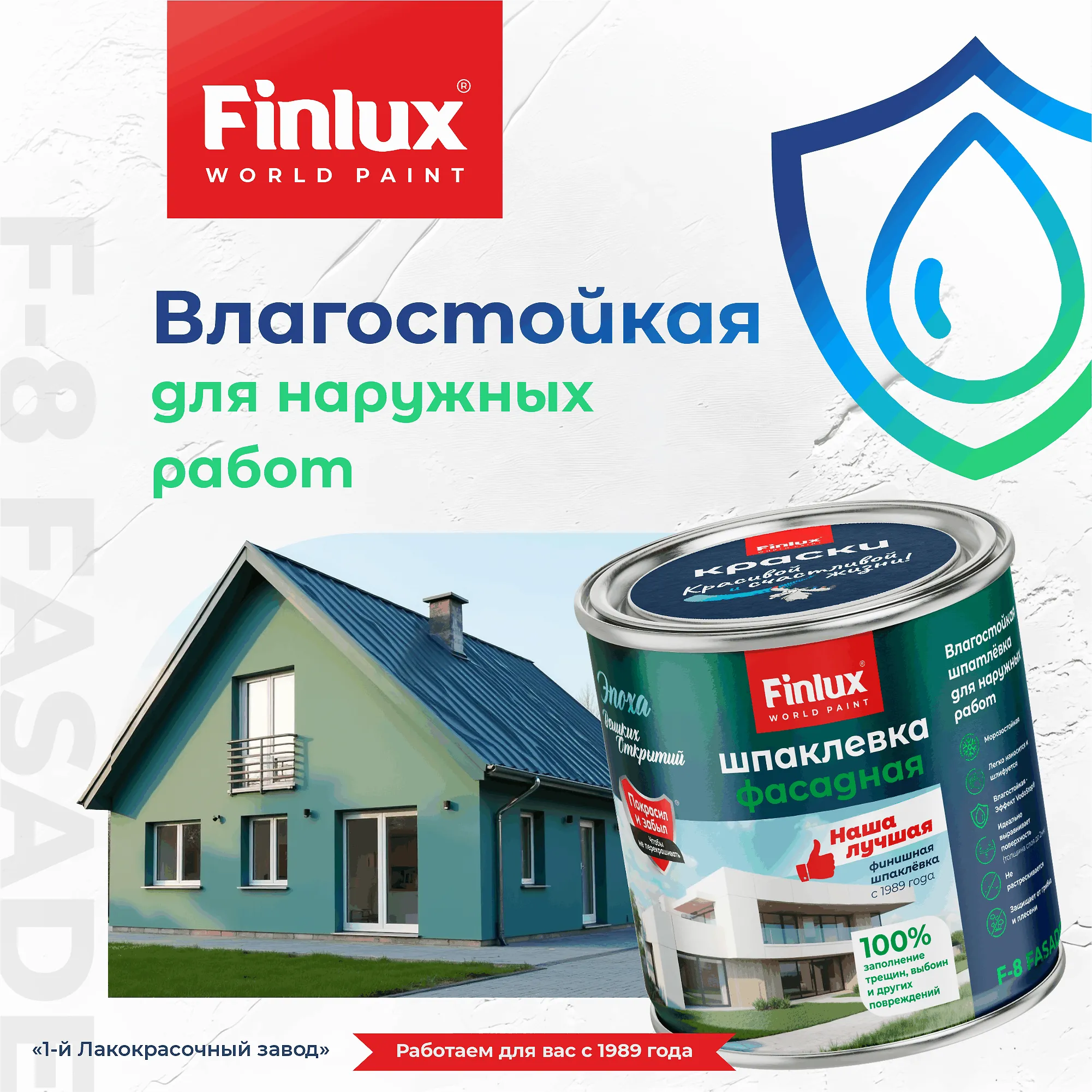 Влагостойкая шпатлёвка для наружных работ Finlux F-8 Fasade