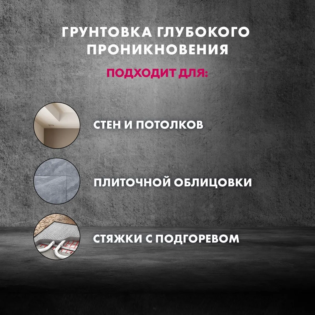ГРУНТОВКА-КОНЦЕНТРАТ CT 17  1 Л (12/480) "CERESIT"
