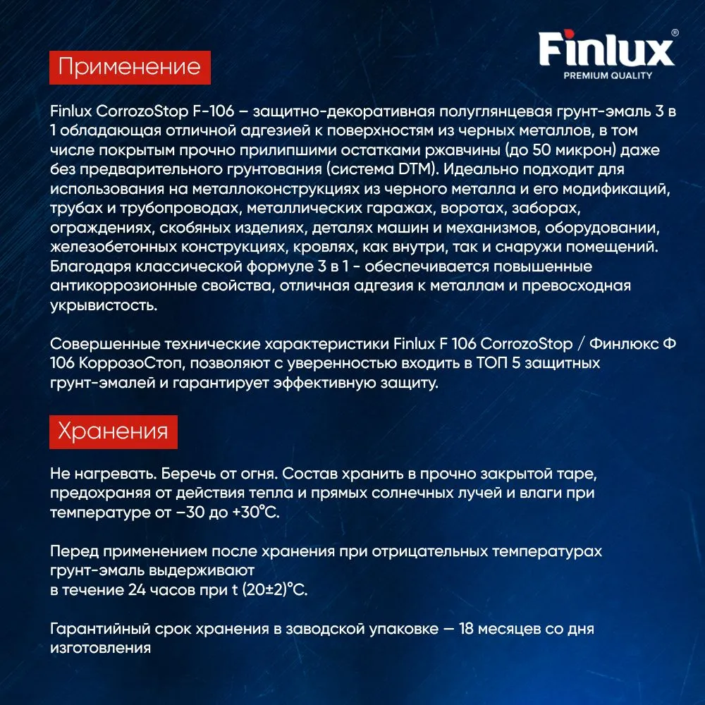 Краска по ржавчине 3 в 1 для защиты металлических поверхностей на 6 лет алкидно-уретановая Finlux CorrozoStop F-106 (Ral 1028, 1 кг.)