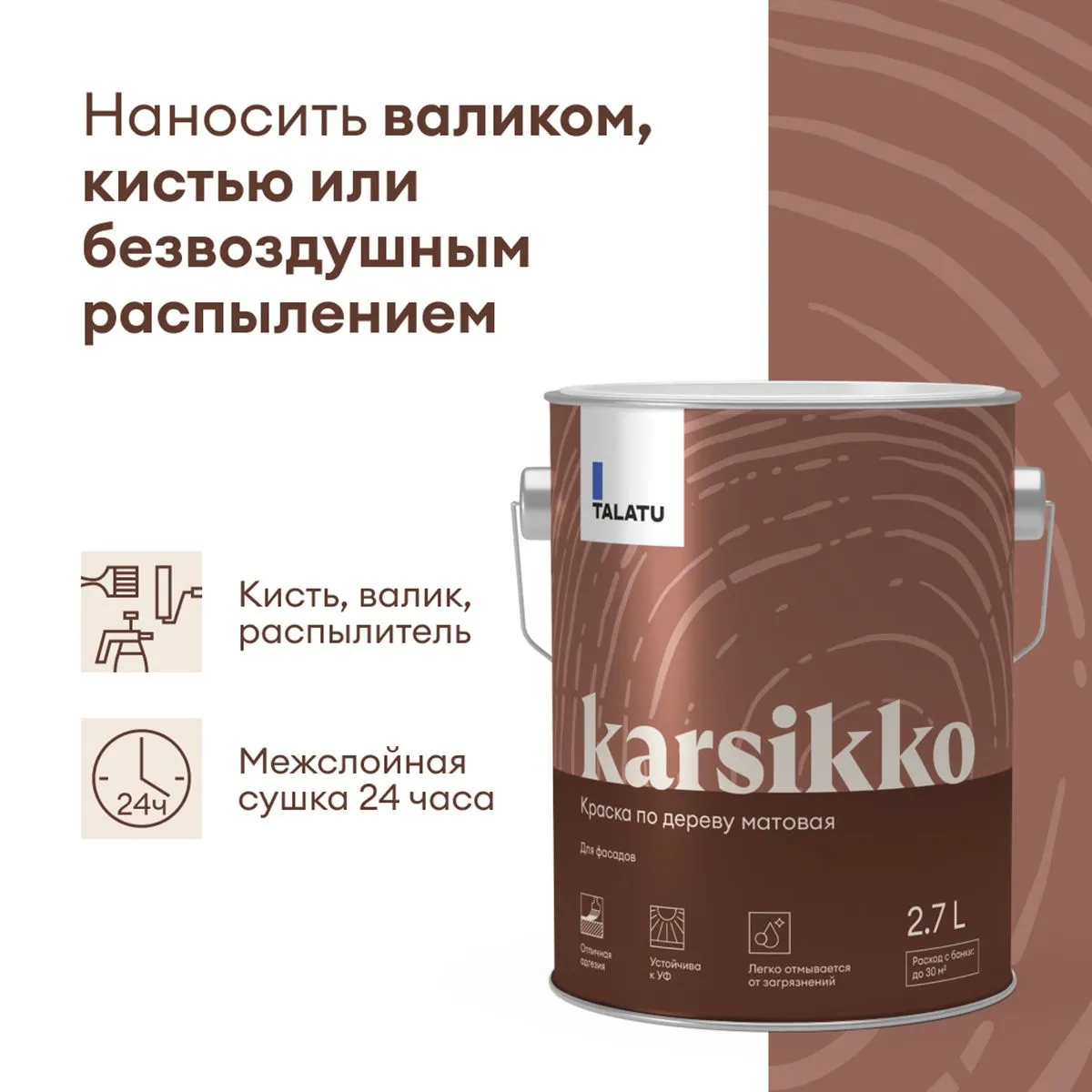КРАСКА ПО ДЕРЕВУ "KARSIKKO" БАЗА A 2,7 Л (1) "TALATU"